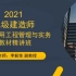 2021年【二建市政】李毅佳-精讲班【完整推荐】