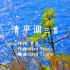 No.88【原创儿歌】清平调三首/童谣/原创歌曲/kids song/唐诗/李白