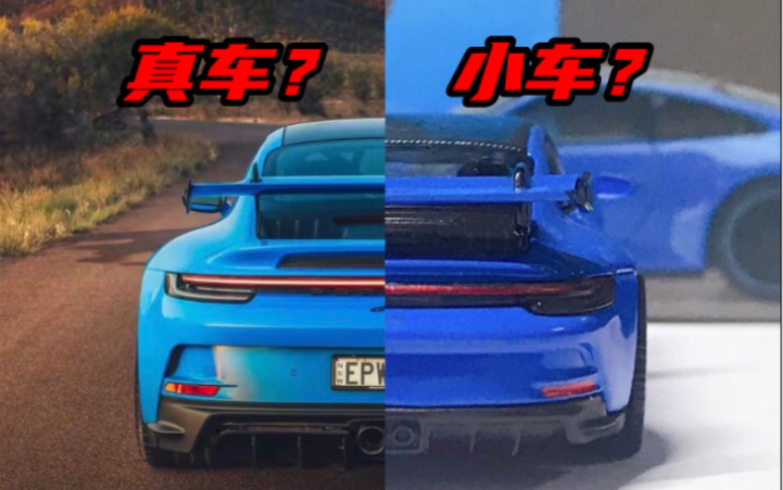 当小车遇到真车(3)——保时捷911 GT3