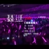 【张杰】2019未·LIVE演唱会上海站《说散就散》官方视频