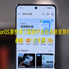 盘点ColorOS旦用难回的流畅智慧好用功能，最后一个太实用了