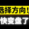 比特币欧阳：2025.03.09  快变盘了，最新思路!比特币上升趋势能守住吗?三角收敛即将选择方向，以太坊反弹不可持续，长线没有性价比!比特币行情分析