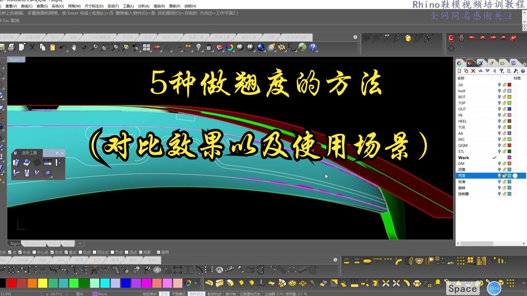 5种做翘度的方法（对比效果以及使用场景）