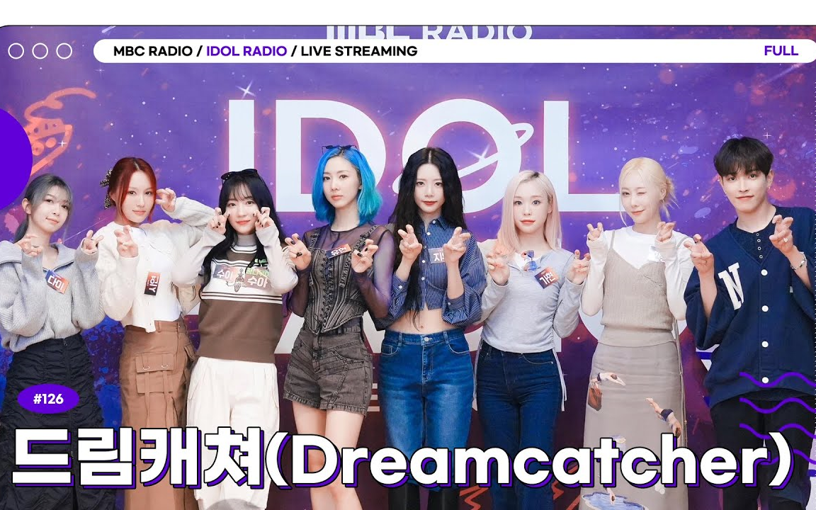 【全场中字】Idol Radio3 EP.126 Dreamcatcher OOTD最初公开! 231122