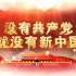 歌曲《没有共产党就没有新中国》LED背景视频素材