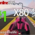 《米哥玩GTA online》#1 X80 超梦幻跑车！