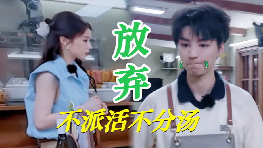 救命大家真的彻底放弃张雅琪了…不仅不给她派活连汤都不分她！姜妍甚至想收编阿福…宁愿麻烦阿福也不让张去采购…在后厨站半天别人都快忙飞了她依旧不干活…妍姐都懒得理她