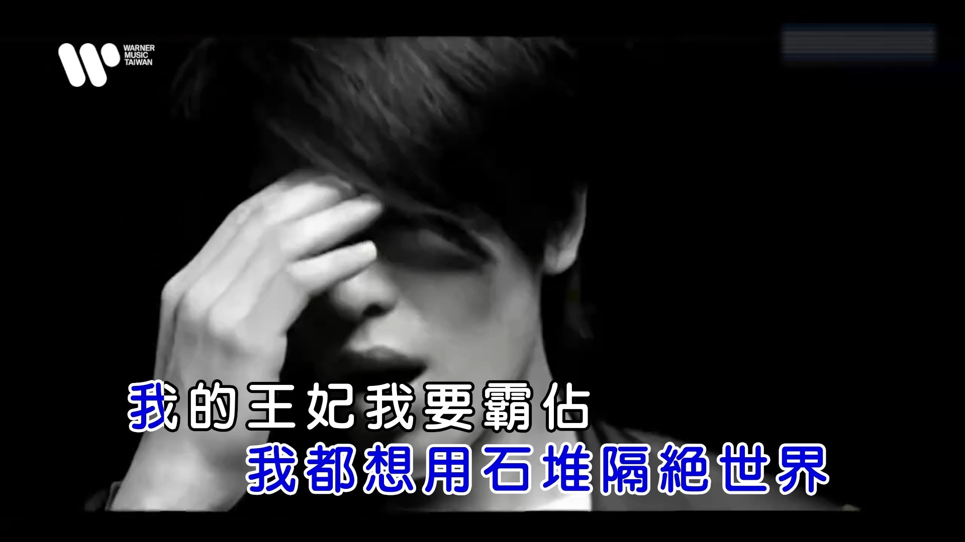 【修复/瑞影KTV】萧敬腾《王妃》KTV必点金曲