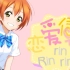 【LoveEcho中翻组】恋爱信号Rin rin rin! 2017 Ver [魔魔][中文填词翻唱][诚意MAD+全新