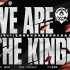【2022KPL夏季赛主题曲】We are the kings