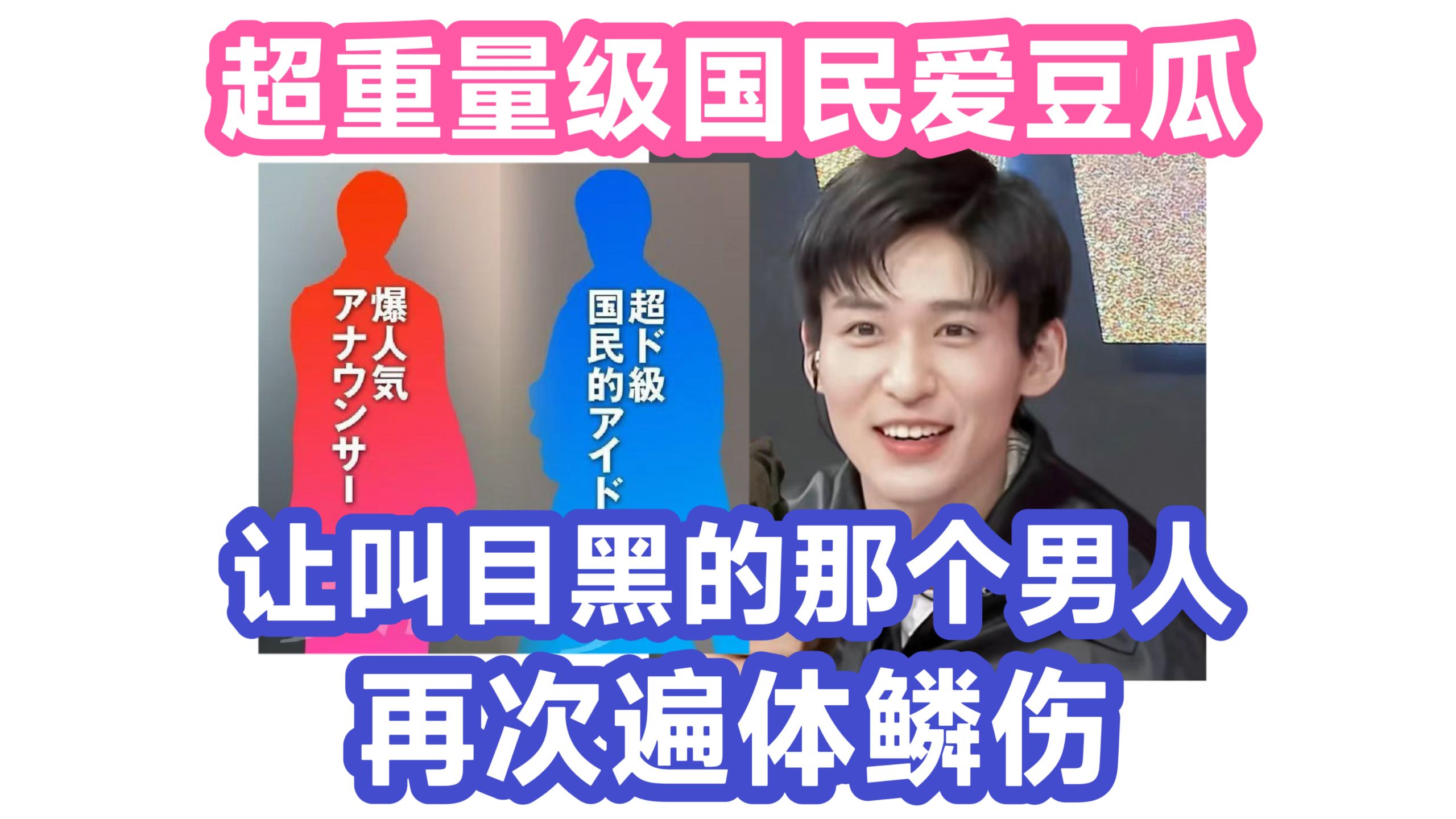 【抽马】复盘女七“超重量级国民爱豆瓜”发酵到目黑莲身上始末