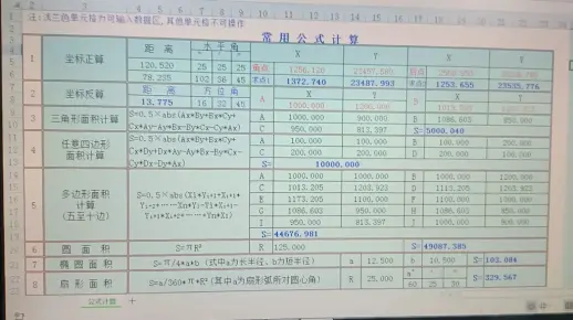 建筑工程常用测量公式计算表