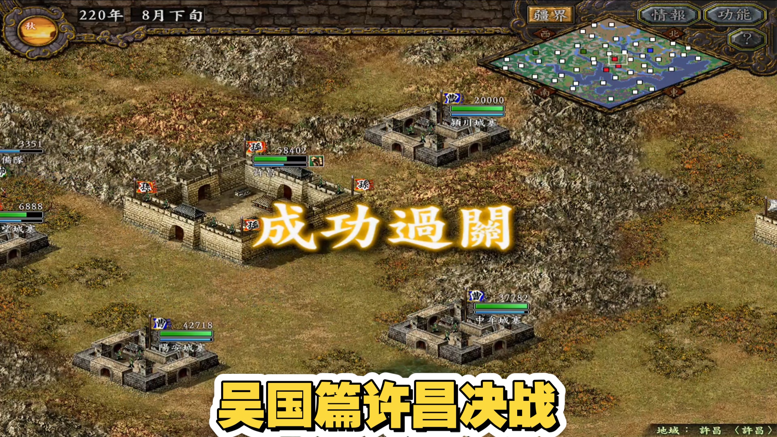 三国志吴国篇<我目前觉得最难的剧本