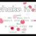 【女唱见8人】shake it！