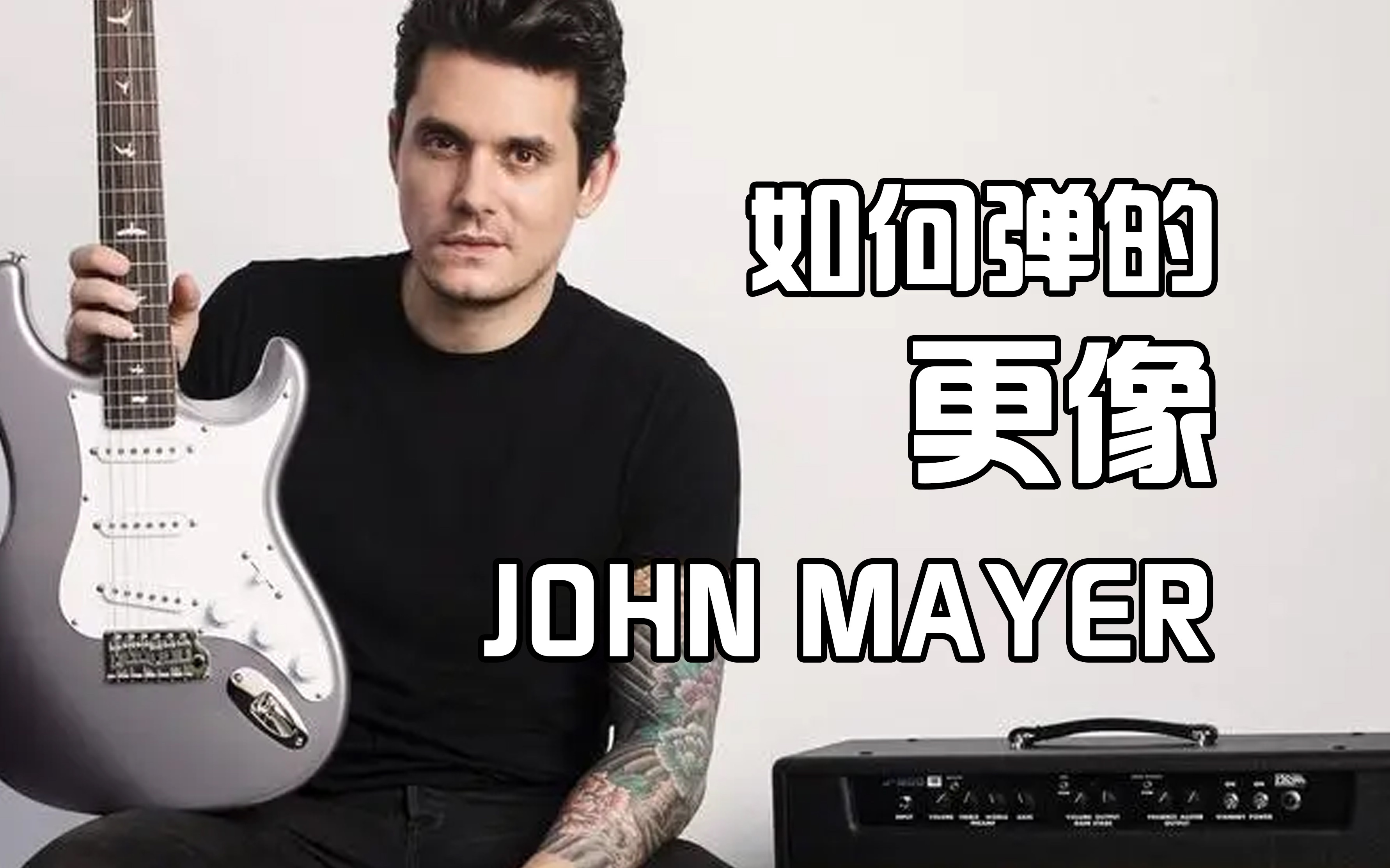 如何把《New Light》的solo弹的更像John Mayer_哔哩哔哩_bilibili