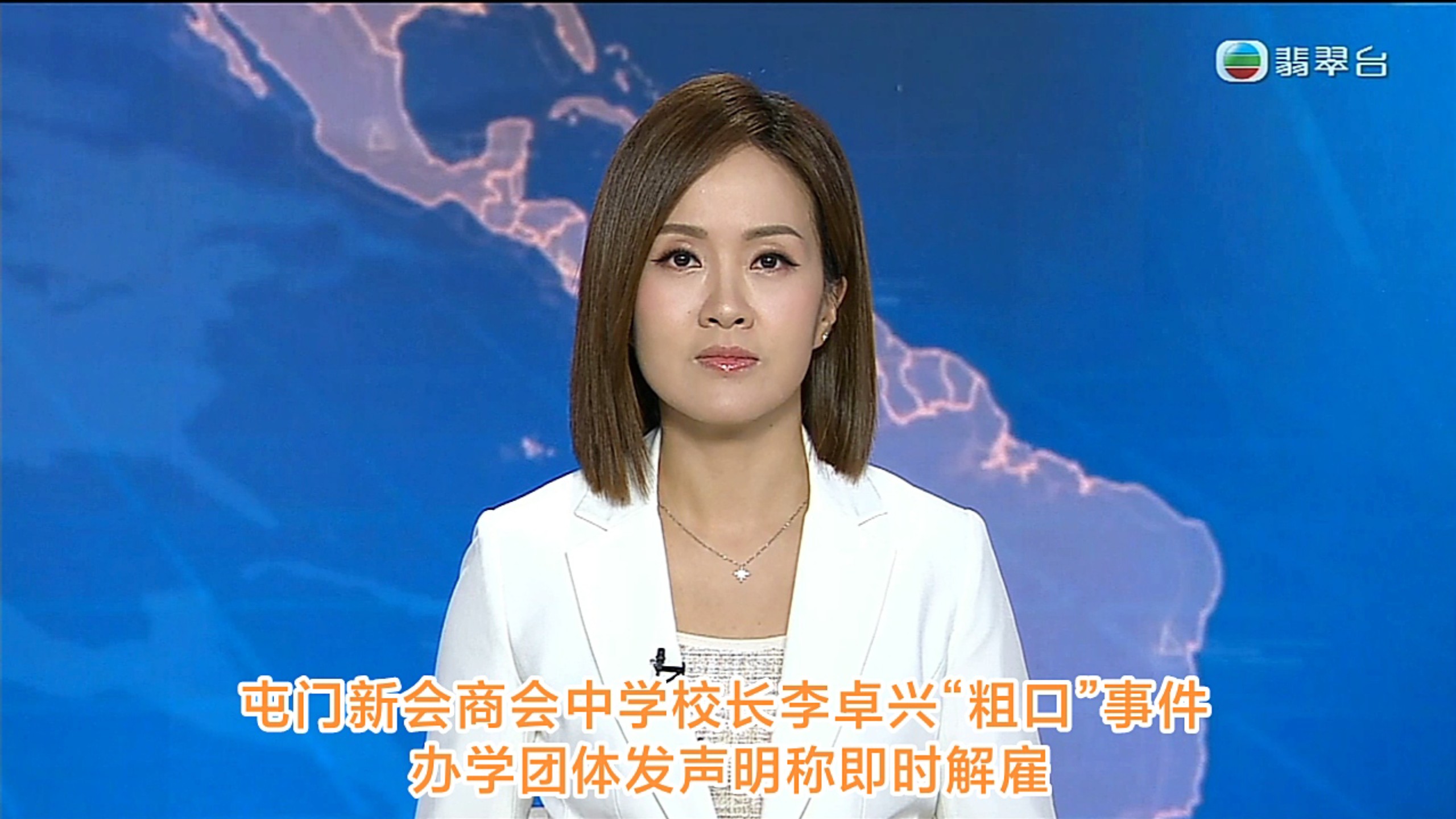 【TVB翡翠台】六点半新闻:香港屯门新会商会中学校长李卓兴“粗口”事件 办学团体发声明称即时解雇！