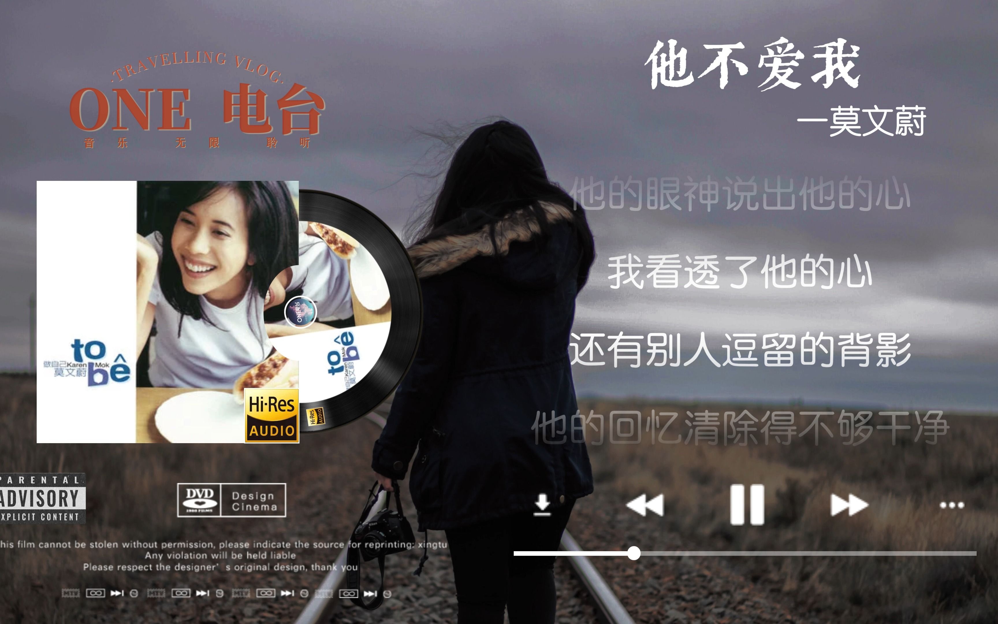 【Hi-Res无损音质】莫文蔚《他不爱我》无损音质经典歌曲完整版-ONE电台-ONE电台-哔哩哔哩视频