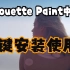 【中文汉化】AE PR、OFX跟踪擦除描绘威亚穿帮画笔插件Silhouette Paint 2020.5.7保姆级安装教
