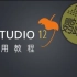 编曲基础系列：FL Studio12水果软件教程1-66课