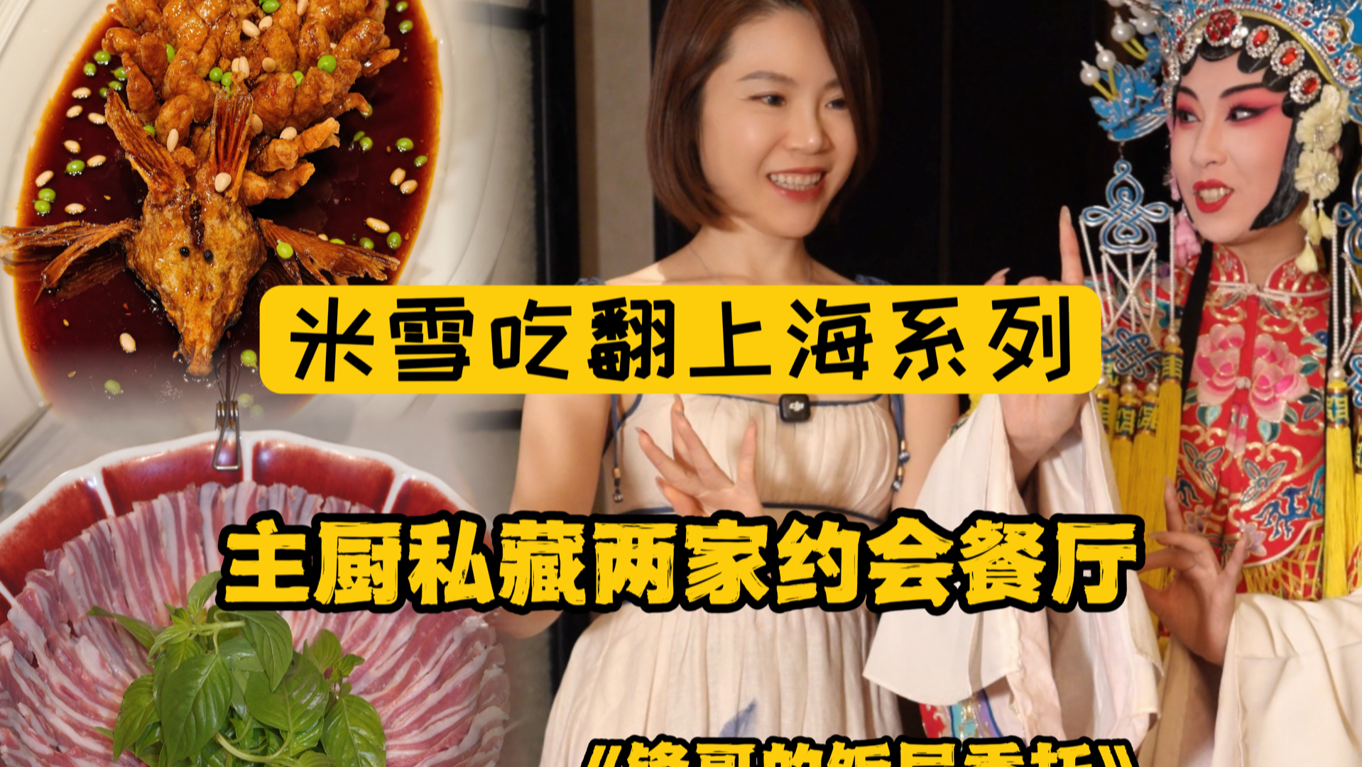 美食圈私藏，两家约会餐厅
