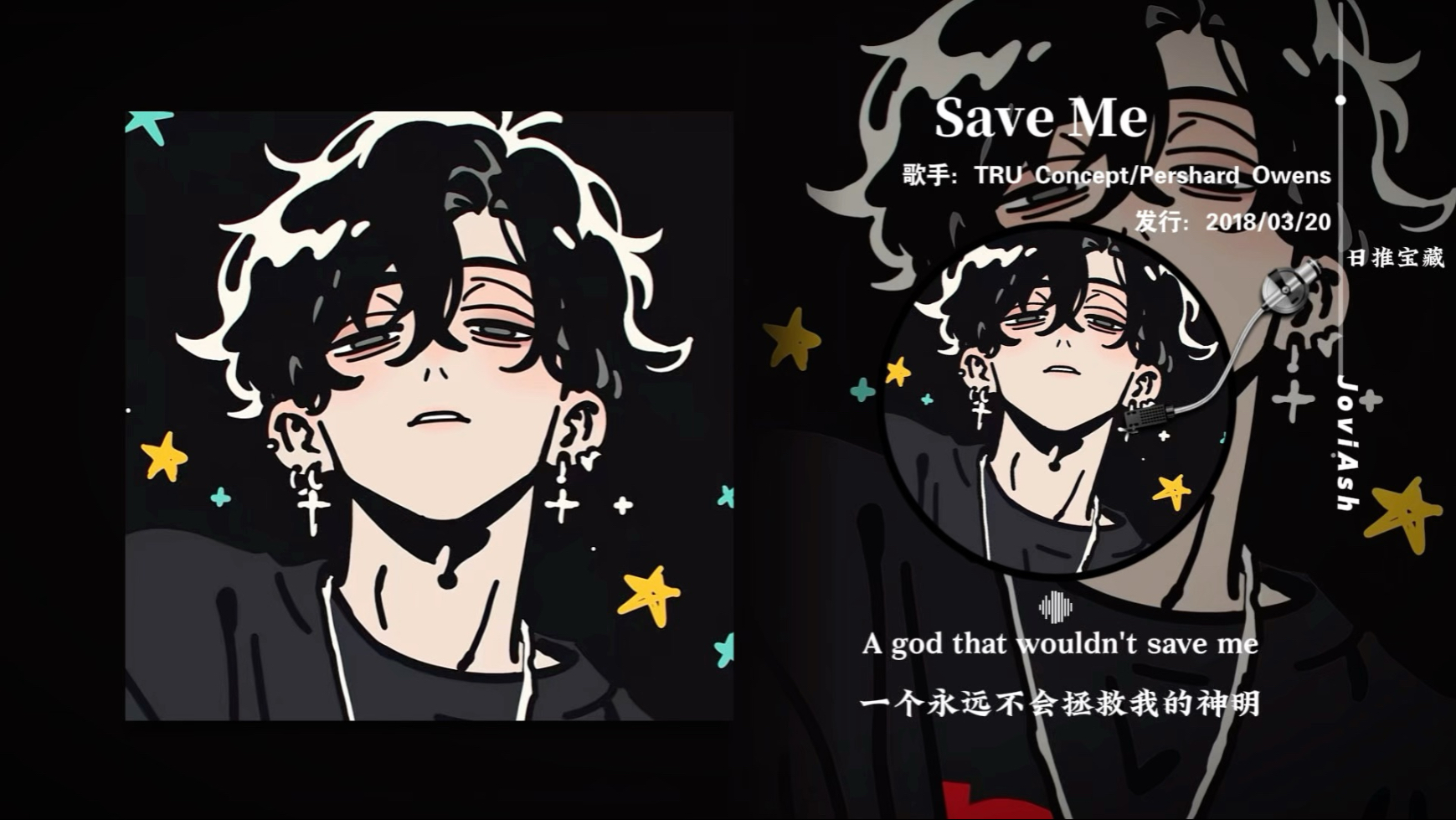 “节奏超带感，适合无限循环”《Save Me》