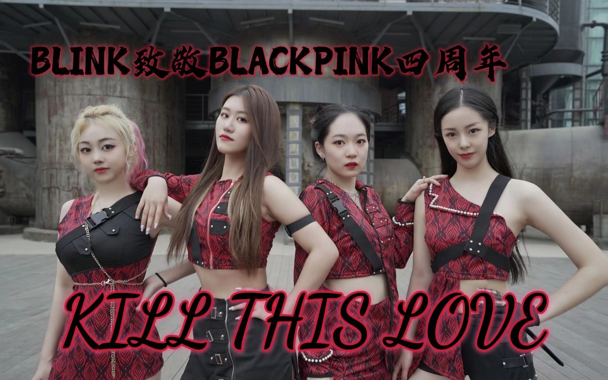  black pink blink kill this love 