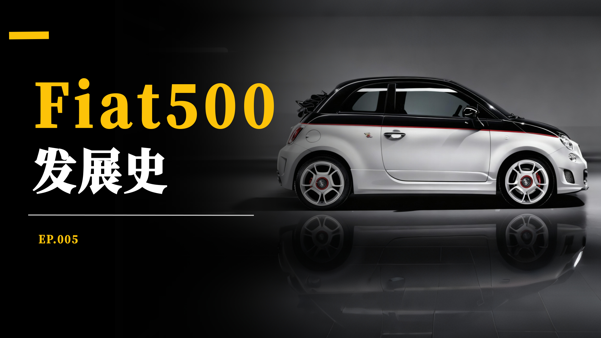 菲亚特500发展史