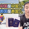在中国是中国人，在美国是美国人！为什么存在事实上的“双重国籍