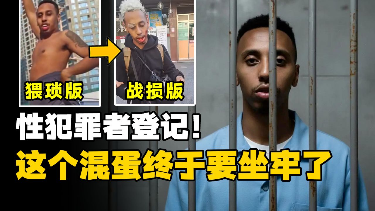 【后续】快坐牢也不忘辱骂亚洲人，不断作死遭反噬，索马里即将入狱