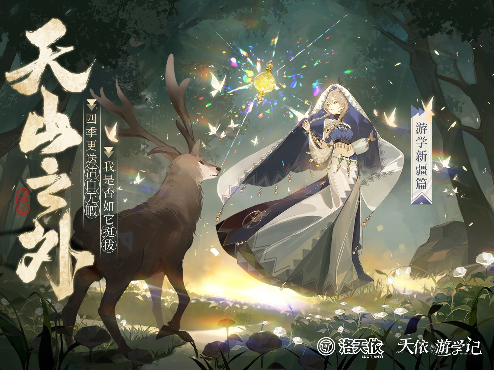 Heavenly Mountains Beyond