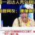 网红歌手田一名中国达人秀视频油管火了，外国网友直呼：偶像啊！