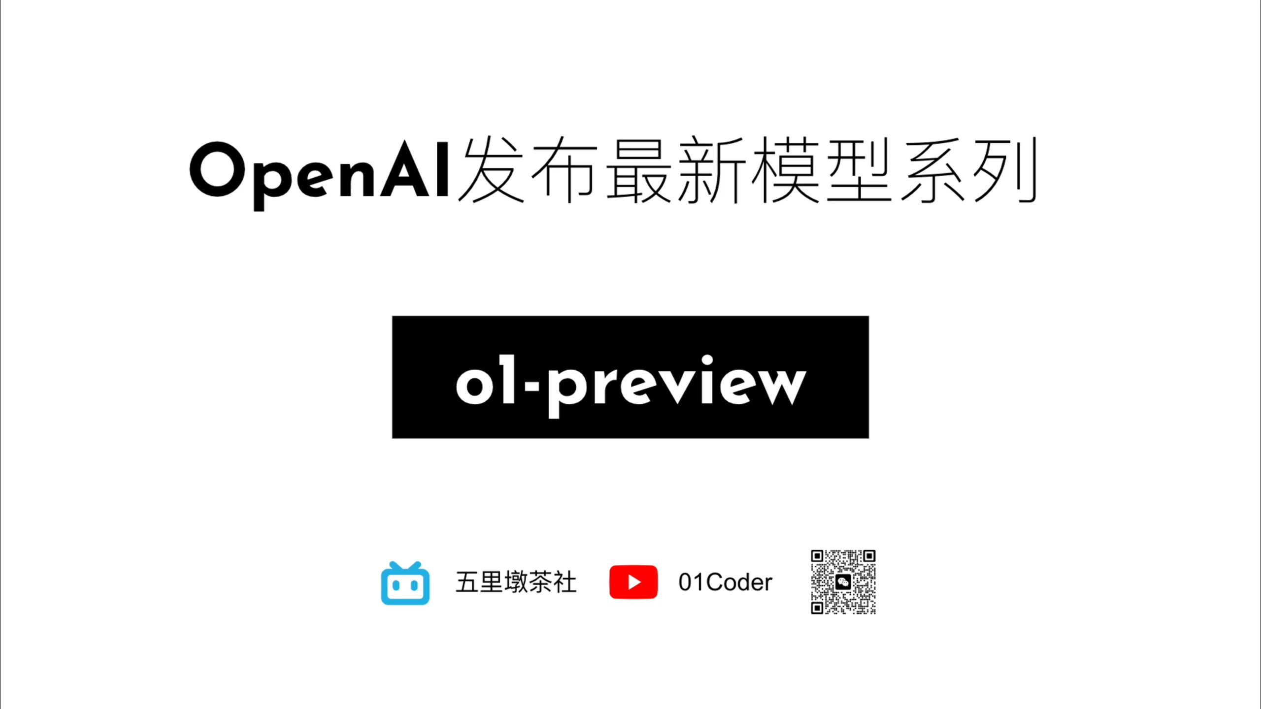 OpenAI发布最新模型系列o1  更强的推理和编程能力,Chain of Thought哔哩哔哩bilibili