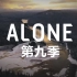 【中字】荒野独居/ALONE/独行侠【第九季】05