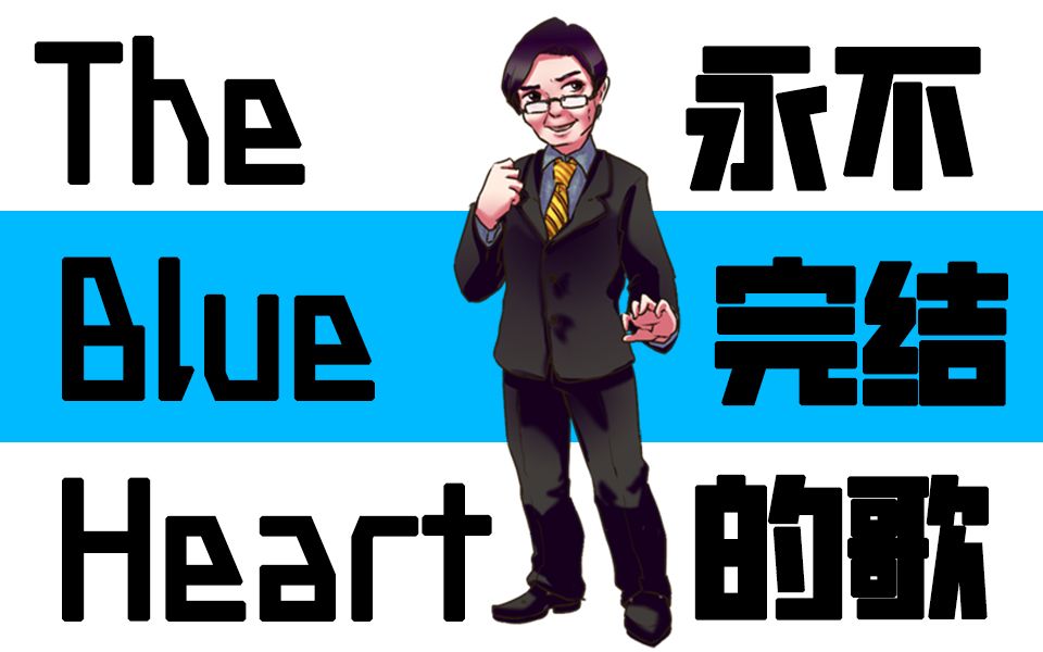 THE BLUE HEARTS 2nd&3rd 邦楽 レコード 本・音楽・ゲーム 人気総合