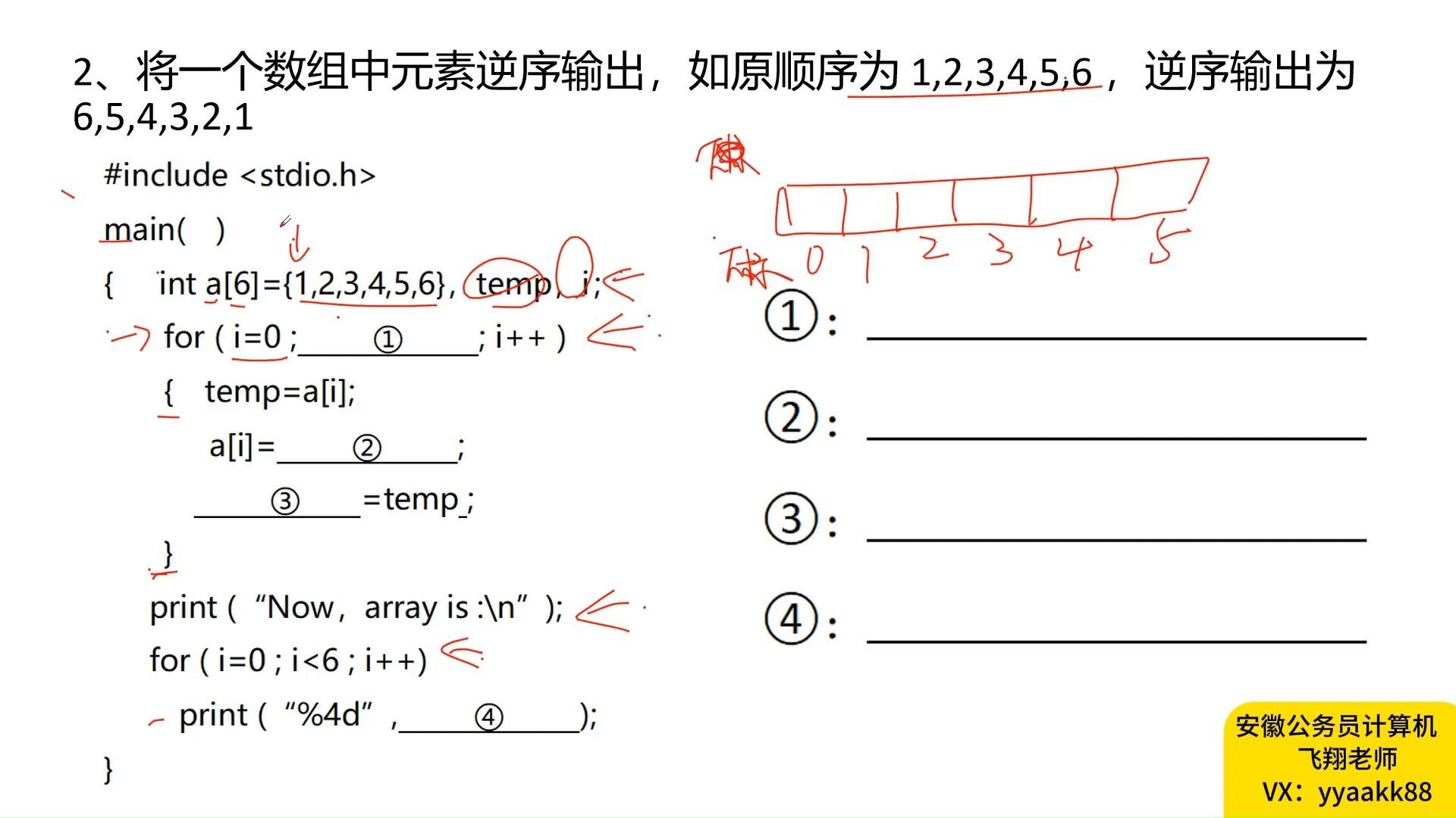2024年安徽公务员计算机真题解析（内部课程公开）