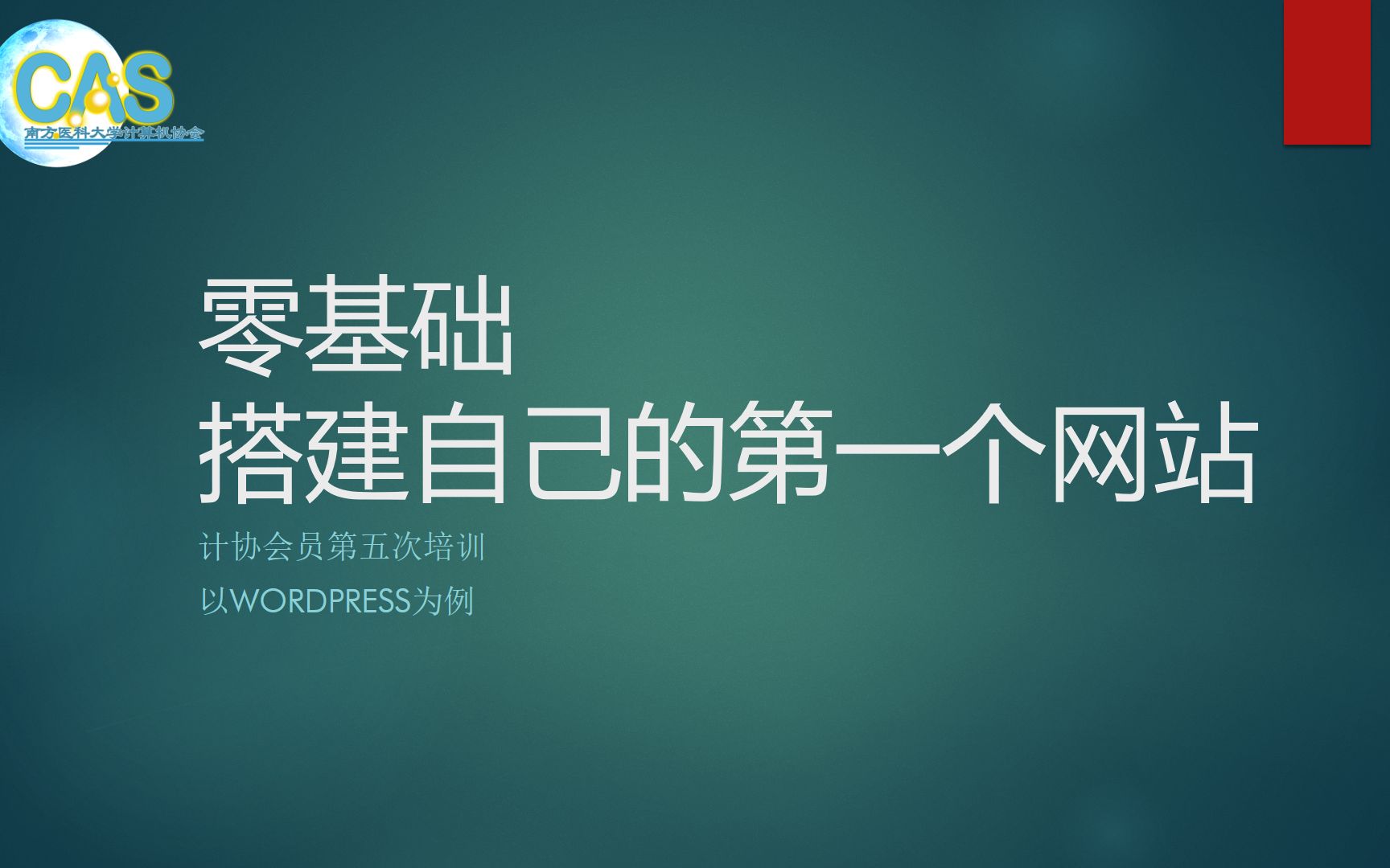 第五次培训 | 零基础搭建个人网站哔哩哔哩 (゜゜)つロ 干杯~bilibili