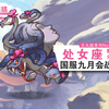 【公主连结】国服6期“处女座”公会战攻略~含国服数值调整说明.技能数据.机制分析.思路推荐.注意事项
