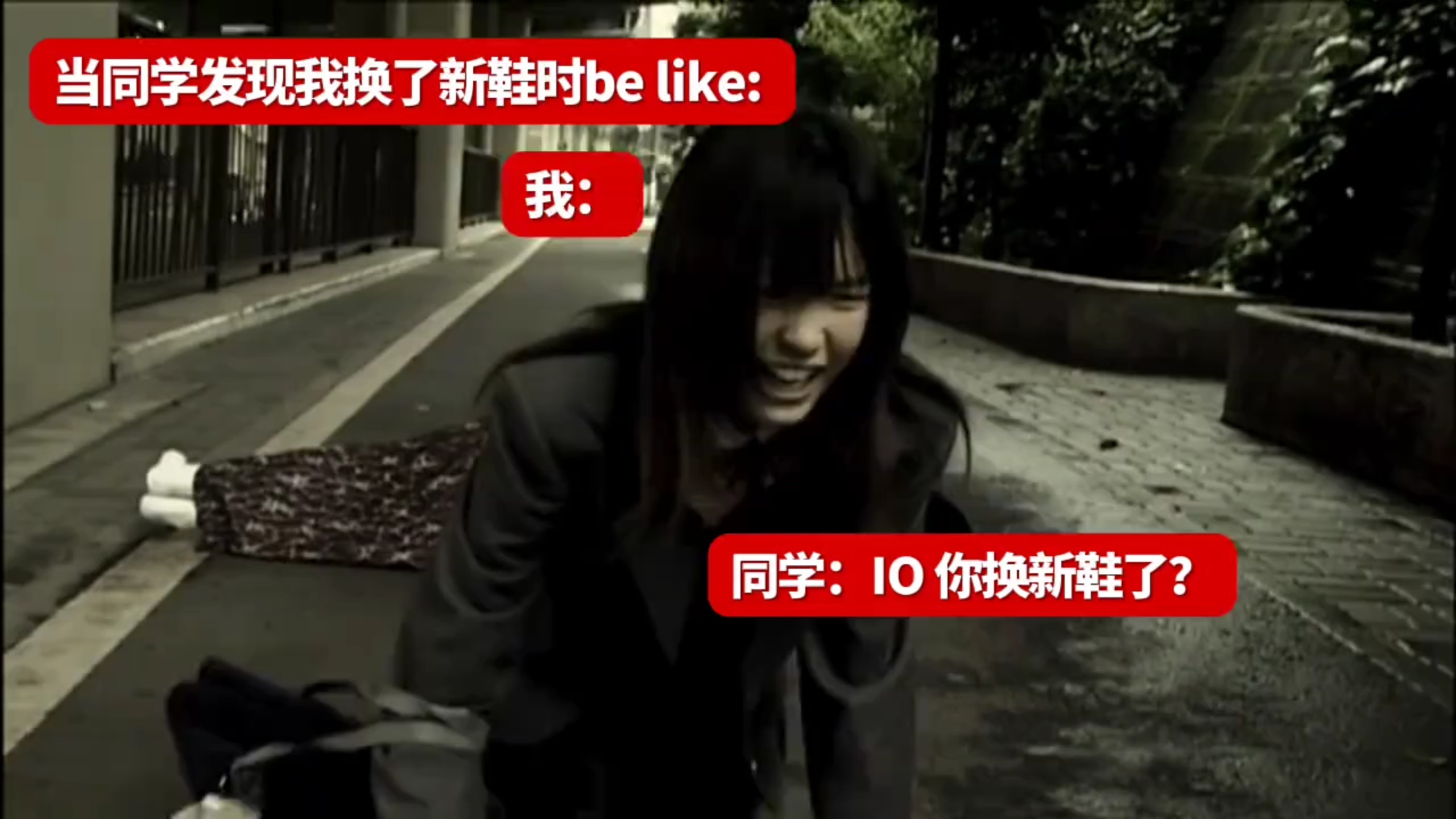 当同学发现我换了新鞋时be like：