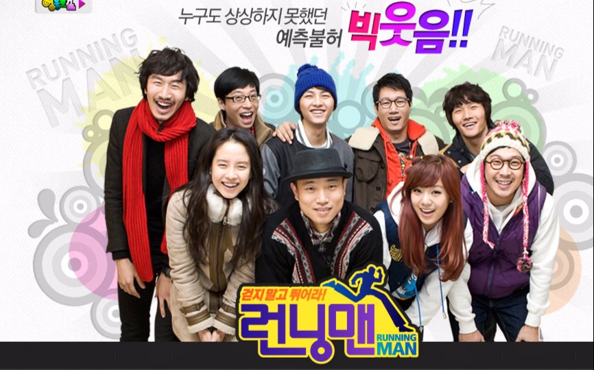 【Running Man】2010全(23)
