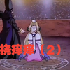 【挠痒痒合集