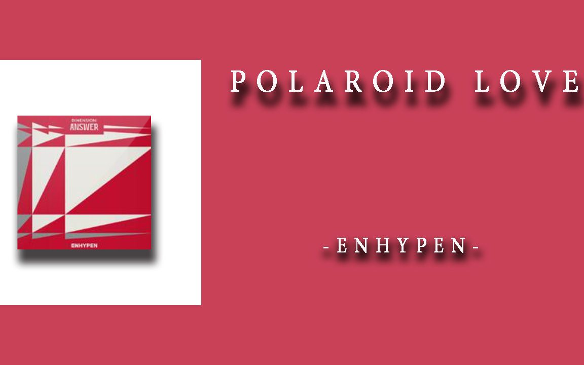 日推歌单|韩语|《Polaroid Love》-ENHYPEN歌词版|喜欢没有滤镜的真实的爱