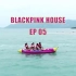 【BLACKPINK】初团综 BLACKPINK HOUSE 第5集 无字 [非常嗨的泰国苏梅岛之旅]