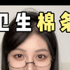 怕掉絮？不敢用？九款卫生棉条大测评