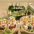 【720p】NHK美食纪录片：四季的飨宴——京料理