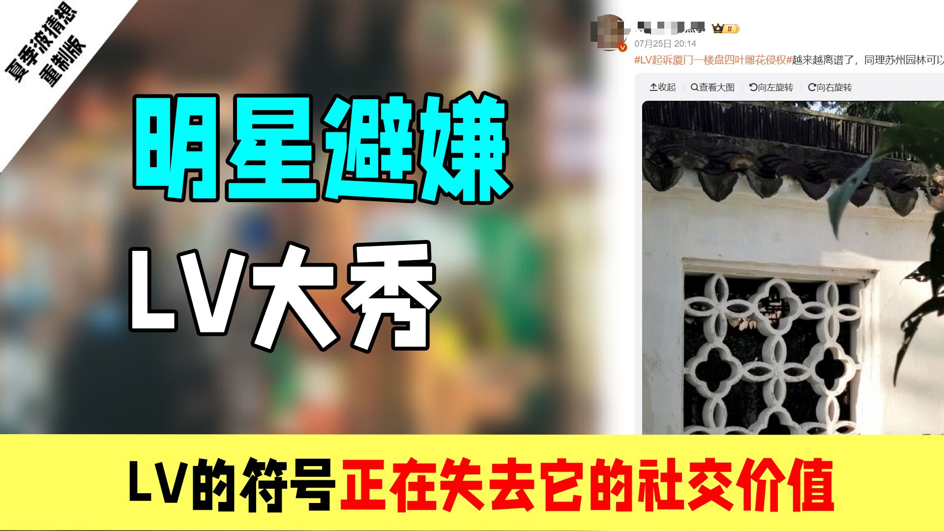 明星避嫌缺席的LV上海大秀：LV的符号正在失去它的社交价值。