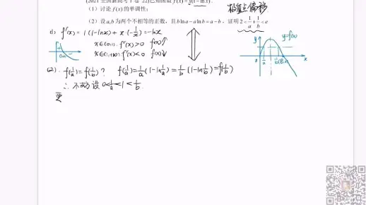 2021全国新高考1卷数学第22题视频讲解