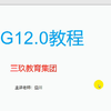 UG12.0经典界面设置方法