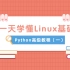 python高级教程（一）： Linux命令