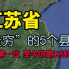 这里是江苏