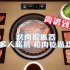 【4人联机抢肉吃游戏】《烤肉模拟器》离了大谱了。